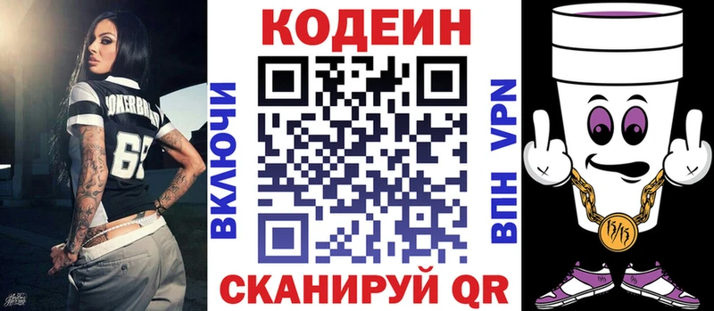shop Telegram  где найти   Жердевка  Codein напиток Lean (лин) 